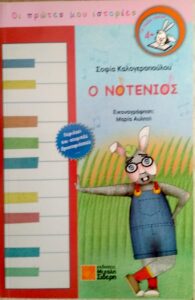 Σοφία Καλογεροπούλου, μια νηπιαγωγός που αγαπά τα παιδιά και τους "χαρίζει" όμορφα παραμύθια...