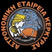 Photo of Αστρονομική Εταιρεία Κέρκυρας